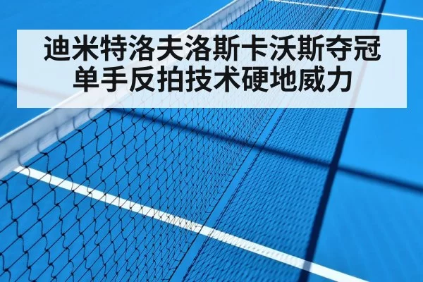 tennis hard court match