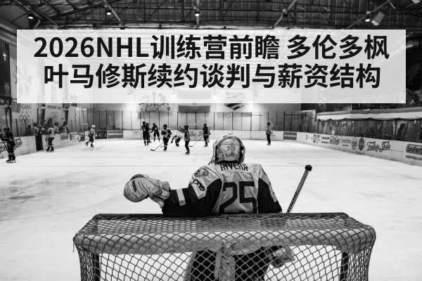 hockey arena