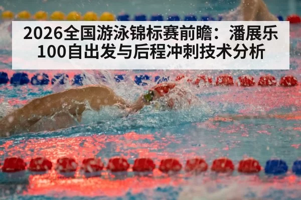 freestyle swimmer racing competition pool