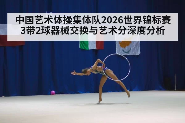 rhythmic gymnastics apparatus competition